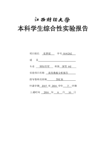 商务数据分析报告