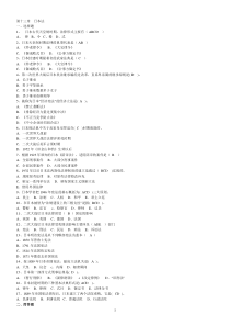 外国比较法选择题3(带答案)整理