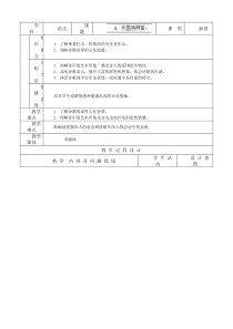 外国诗两首教案2(新人教版九年级下)