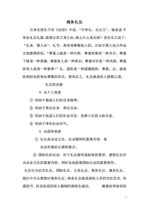 商务礼仪讲稿