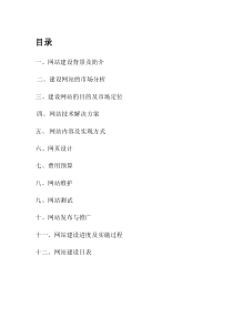 商务网站运营策划书