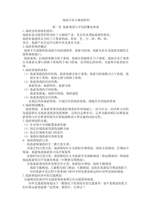 09年4月旅游规划与开发资料