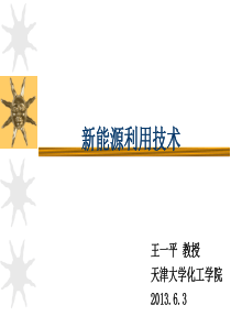 (12)第七章核能新能源