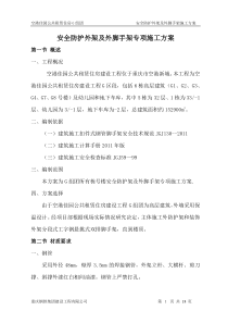 外挑架施工方案2015.3.15