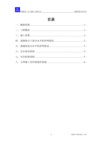 外挑水平施工方案(港逸花园小区项目)4.10
