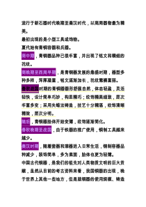 商周青铜器的对比+春秋战国