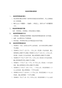 商品保质期检查制度