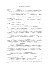 外汇从业资格考试试卷(B卷)(考卷版)