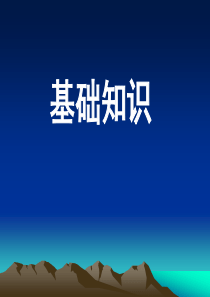 外汇市场基础知识