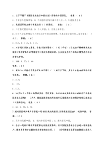 外汇政策法规知识竞赛试题第一部分选择题