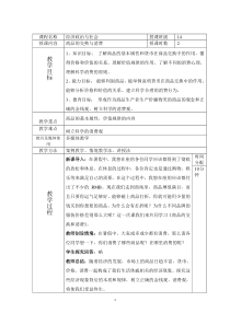 商品的交换和消费教案