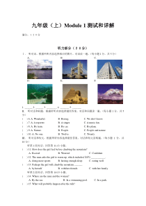 外研版九年级下第一单元测试+详解