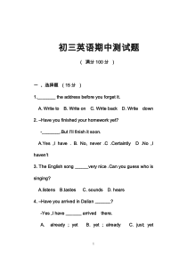 外研版八年级英语期中测试题