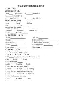 外研版小学(三起)四年级英语下册第四模块测试题