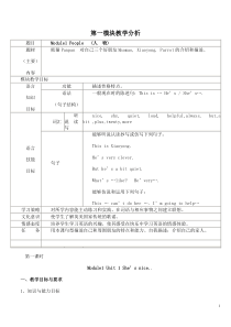 外研版英语三年级下册教案备课(一年级起点)