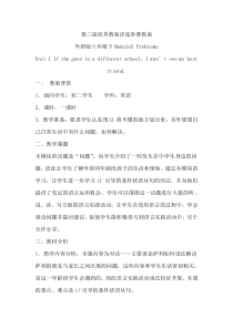 外研版英语八年级下Module5Unit1参赛教案