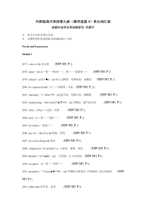 外研版高中英语第九册(顺序选修9)单元词汇表