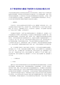关于零租零售与整租不售两种方式的混合模式分析
