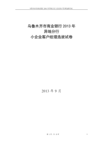 商行小企业贷款考试 (4)
