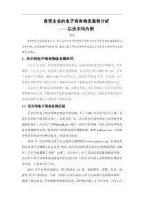 商贸企业的电子商务物流案例分析