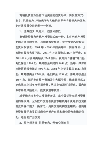 商铺投资与其他投资产品发展空间比较