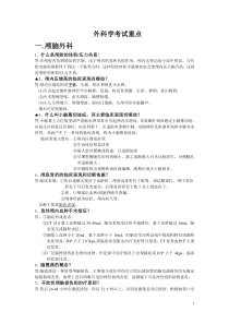 外科学期末必考