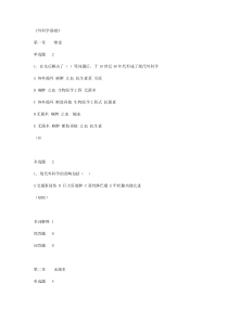 外科学章节选择名词解释问答试题