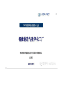 (精选PPT)智能制造与数字化工厂61