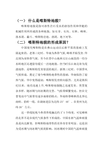 喀斯特地貌的形成原因