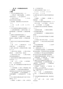 外科护理学试题及答案-2013