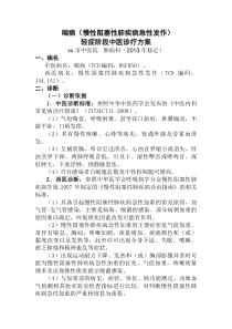 喘病2013年优化