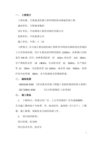 外网埋地管道施工方案