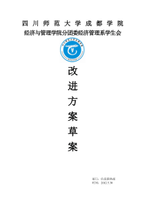 外联部现行的问题以及改进方案