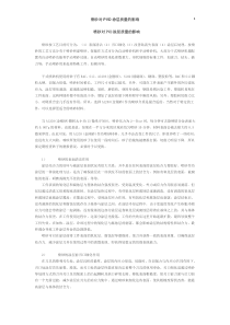 喷砂对PVD涂层质量的影响
