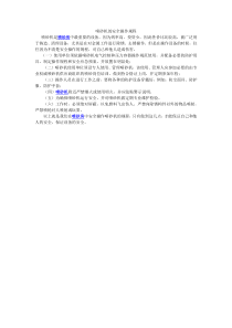 喷砂机的安全操作规程