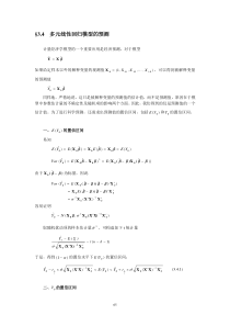 多元回归模型的预测