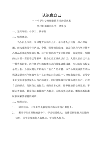 小学生心理辅导教案——认识我自己6