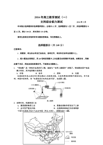 嘉兴市2016年高三教学测试文科综合(一模)含答案