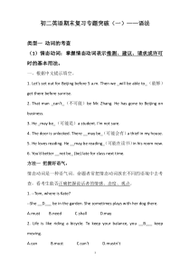 江苏译林初二上册英语语法专题(附答案)