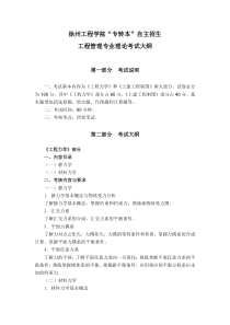 徐州工程学院专转本自主招生