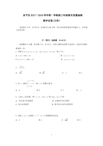 北京市昌平区2018届高三上学期期末考试数学(文科)试题及答案