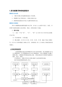 多功能数字钟—数电课程设计报告