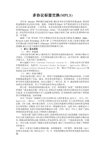 多协议标签交换