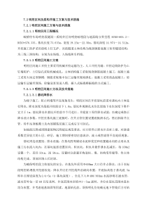 明挖隧道施工