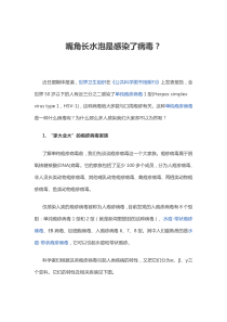 嘴角长水泡是感染了病毒