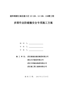 多塔论证方案