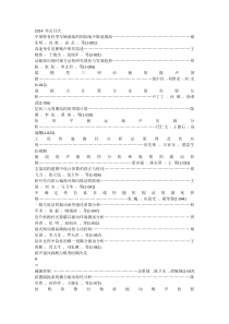 噪声与振动控制-2014总目次