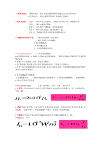 噪声复习重点