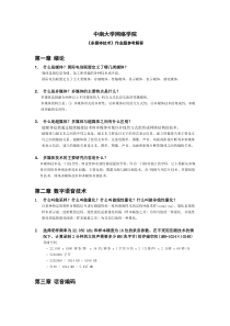 多媒体技术作业答案