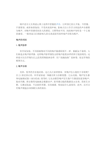 噪声的利用-